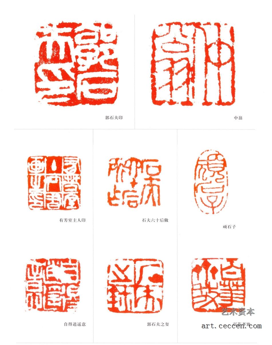 郭石夫 印章